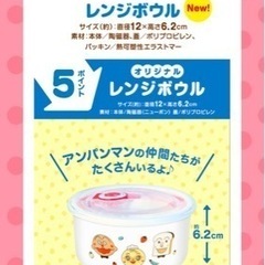 アンパンマン レンジボウル　新品 おまけ付きの画像
