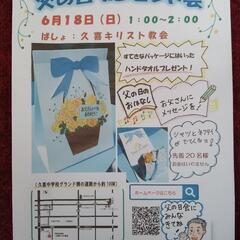 6/18父の日工作会　
タオルが入っています　お父さんに感謝を伝...