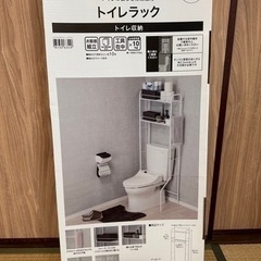 未開封　トイレラック