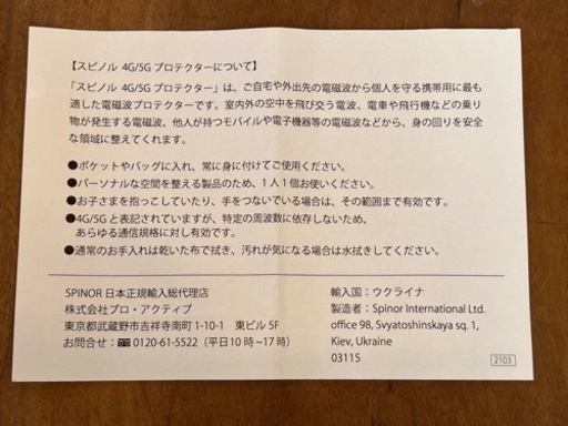 スピノル4G/5Gプロテクター/ポータブル型電磁波対策グッズ