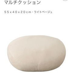 無印良品　背当てになるクッション
