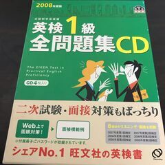 英検1級 過去6回全問題集CD 2008年度、リスニング対策、二...