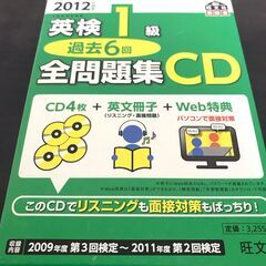 英検1級 過去6回全問題集CD 2012年度、リスニング対策、二...