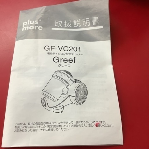 Greef グレーフ　竜巻サイクロン方式クリーナー　掃除機　GF-VC201 2019年製