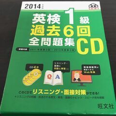 英検1級 過去6回全問題集CD 2014年度、リスニング対策、二...