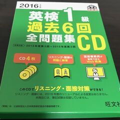 英検1級 過去6回全問題集CD 2016年度、リスニング対策、二...