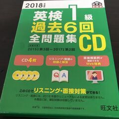英検1級 過去6回全問題集CD 2018年度、リスニング対策、二...
