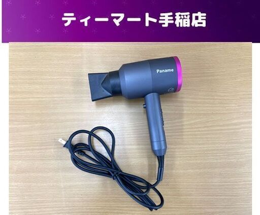 Paname  サーモスタット ヘアドライヤー 冷熱風 1100W 100V 50/60Hz 札幌市手稲区
