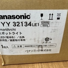 新品未使用パナソニック　据置照明2つ