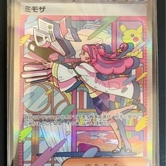 ポケモンカードミモザsar 