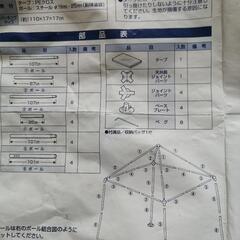タープテント　240×240の画像