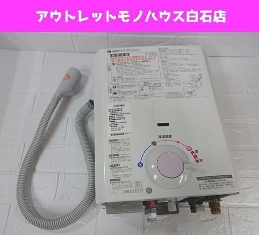 瞬間湯沸かし器 ノーリツ GQ-530MW LPG 1プッシュ1レバータイプ 5号用　瞬間湯沸器　プロパンガス