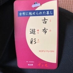 古布使用エプロンの画像