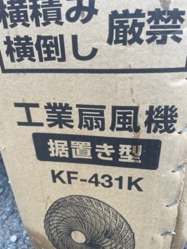業務用扇風機未使用品
