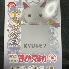 ［決定！］まどか☆マギカ　フィギュア　キュウべえ