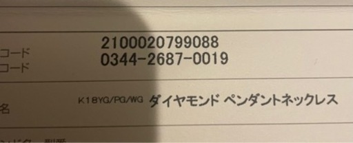 ダイヤ　18k