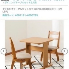 【0円】2人様なダイニングテーブルの画像