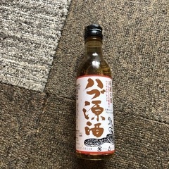 ハブ源酒