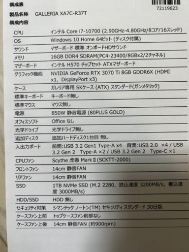 ゲーミングPC ガレリア 