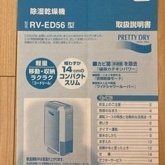 象印　除湿乾燥機RV-ED56の画像