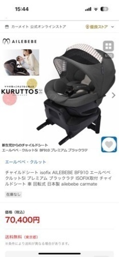【決まりました】エールべべ クルット5i ･ チャイルドシート