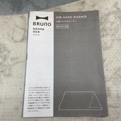 ▼値下げ▼ハンドウォーマー BRUNO MOOMIN USB対応 【安心の3ケ月保証】店頭販売 南区花畑の画像