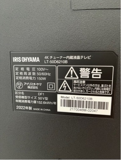 2022製50インチTV