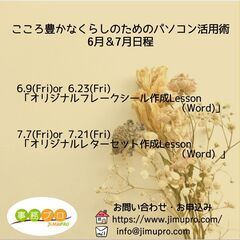 ☆Wordでオリジナルフレークシールを作ってみよう☆