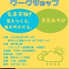 【自然体験ワークショップ】