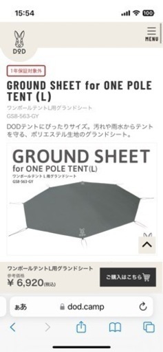 ワンポールテントL+専用グランドシート+とんがりハット