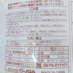 TIGER　タイガー　電気ケトル　フッ素加工内容器　0.6L　PFY-H060の画像