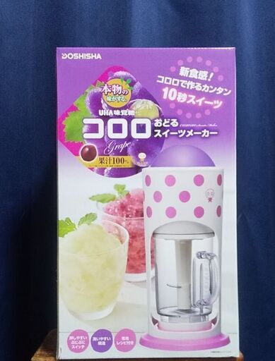 【未開封】コロロおどるスイーツメーカー  前発売機大人の氷フローズンでWebレシピ多数有