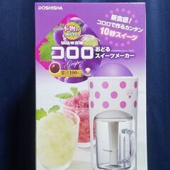 【未開封】コロロおどるスイーツメーカー  前発売機大人の氷フロー...