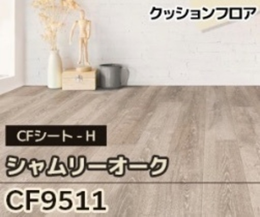 クッションフロア6畳、新品未使用