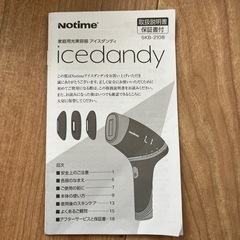 家庭用脱毛器 icedandy SKB-2108