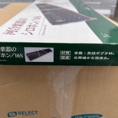 【交渉中】河合楽器　シロホン　16Sの画像