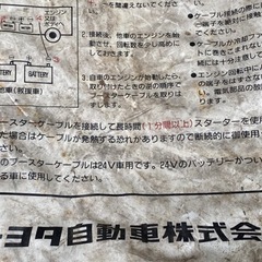 ★ブースターケーブル 24v専用の画像