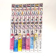 【中古品】TVアニメ放送中！ 講談社コミックス カノジョも彼女 1～8巻の画像