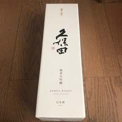値下げ！久保田　萬寿
