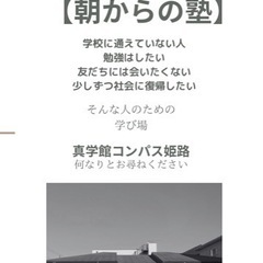 学びたい人のための【朝からの塾】