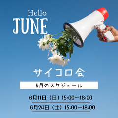 【集合！】暑いから、みんなでボードゲームしよう！