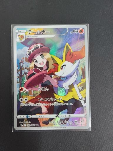 ポケモンカード　テールナー　s11a F 069/068 CHR　ポケカ　リサイクルショップ宮崎屋住吉店23.6.4k