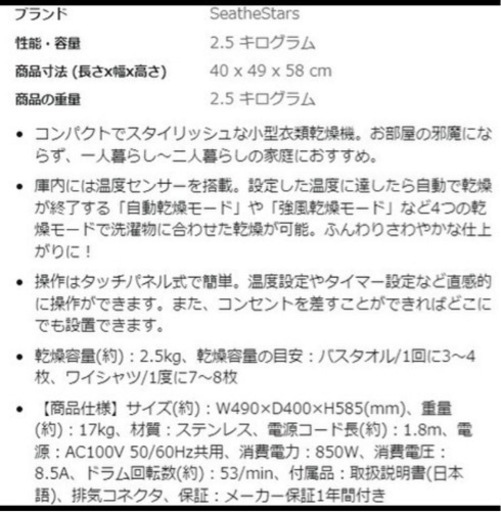 小型　衣類乾燥機  (まだ募集中です)