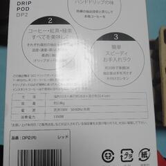 家庭用コーヒーUCCドリップマシンの画像