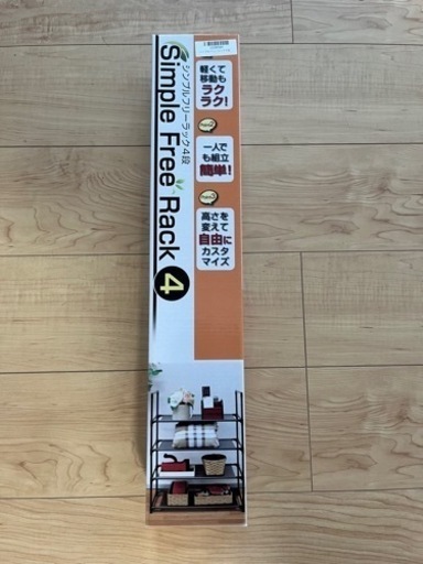 再値下げ‼︎【新品未開封】フリーラック➕おまけ