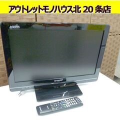 液晶テレビ 19V 2011年製 シャープ LC-19K5 AQ...