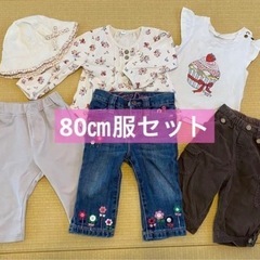 80センチ　子ども服　14点まとめ売り