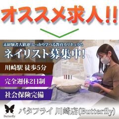 eyelash salon Butterfly川崎店（バタフライ） ネイリスト募集中!の画像