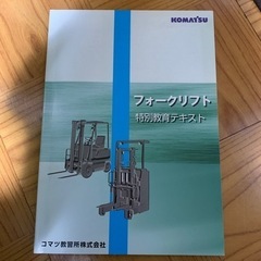 フォークリフト テキスト
