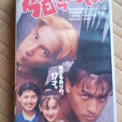 今日から俺は！！ ビデオテープ